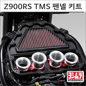 Z900RS TMS 펜넬 키트